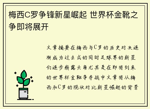 梅西C罗争锋新星崛起 世界杯金靴之争即将展开