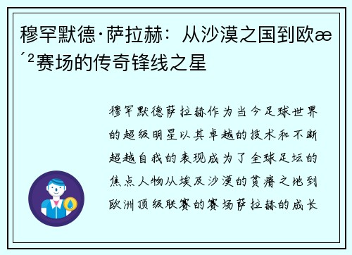 穆罕默德·萨拉赫:从沙漠之国到欧洲赛场的传奇锋线之星 穆罕默德·萨拉赫:从沙漠之国到欧洲赛场的传奇锋线之星