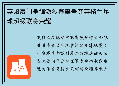 英超豪门争锋激烈赛事争夺英格兰足球超级联赛荣耀