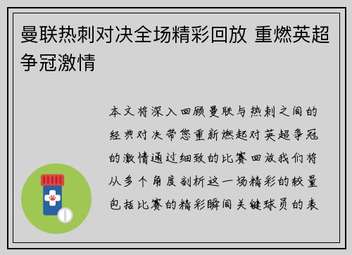 曼联热刺对决全场精彩回放 重燃英超争冠激情