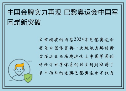 中国金牌实力再现 巴黎奥运会中国军团崭新突破 中国金牌实力再现 巴黎奥运会中国军团崭新突破