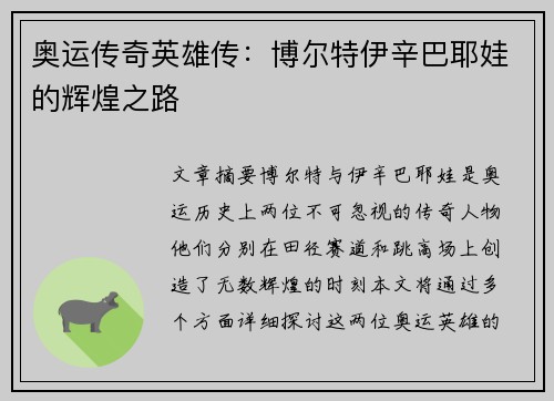 奥运传奇英雄传：博尔特伊辛巴耶娃的辉煌之路